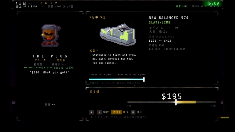 O'BLOCK's deal screen in Japanese: the menus, prices and key hints are translated while sneaker and character names stay English